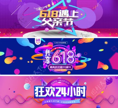 618年中大促Banner