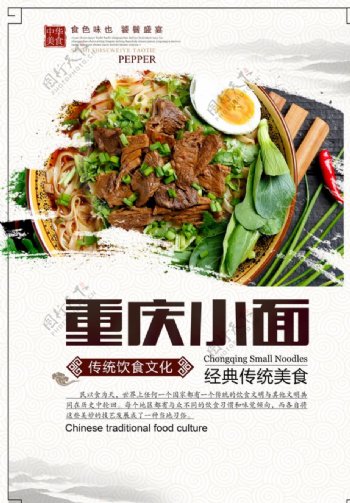 重庆小面美食食材宣传海报