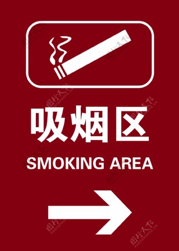 吸烟区