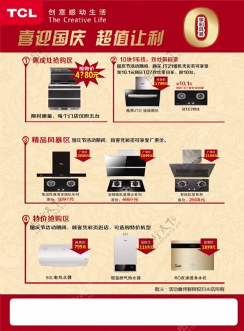 TCL厨房电器活动彩页