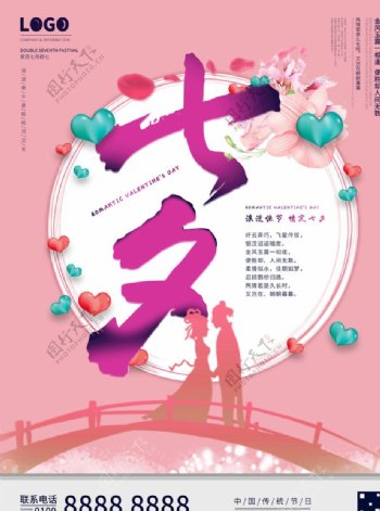 七夕节宣传海报