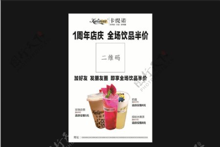 奶茶海报1周年店庆
