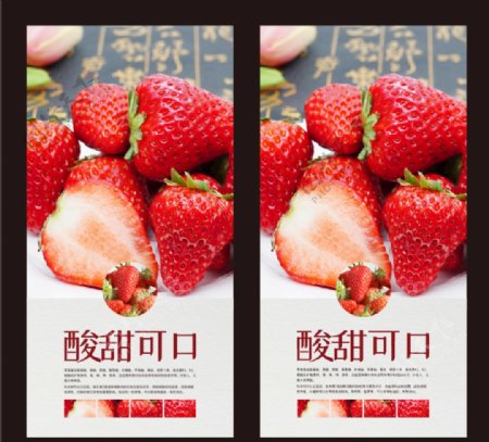草莓水果海报页面易拉宝
