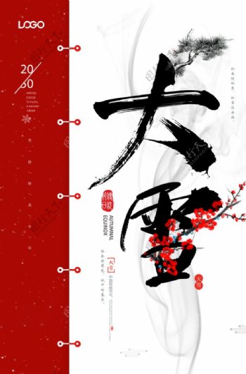 红色喜庆中国风大雪海报