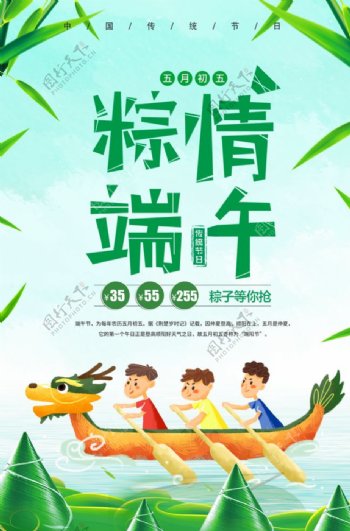 端午节粽子促销海报
