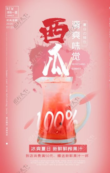 西瓜汁饮品促销活动宣传海报素材