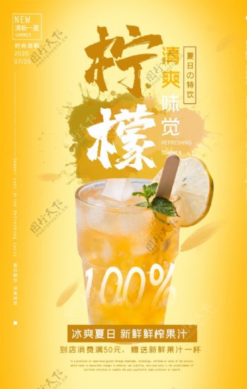 柠檬汁饮品促销活动宣传海报素材