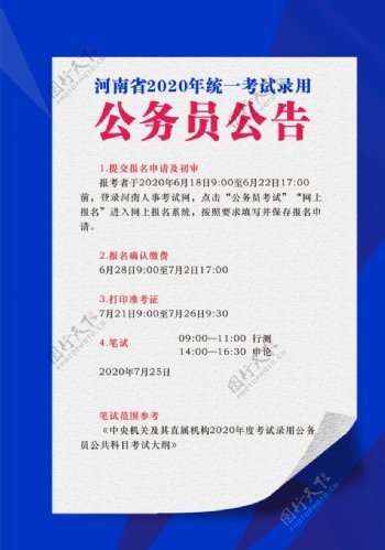 河南省2020年统一考试