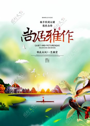 中式大气地产楼盘海报