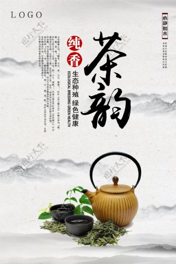 中国风茶叶茶道文化海报