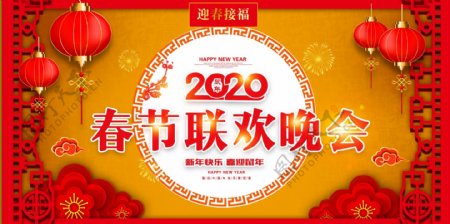 中国风2020春节联欢晚会背景