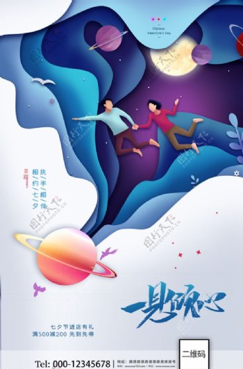 唯美手绘小清新七夕节日设计海报