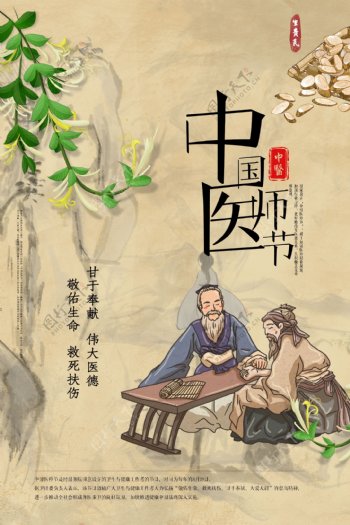 中医传统宣传公益海报素材
