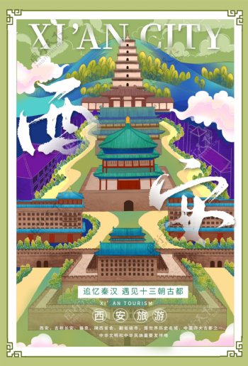 西安旅游景点促销活动宣传海报