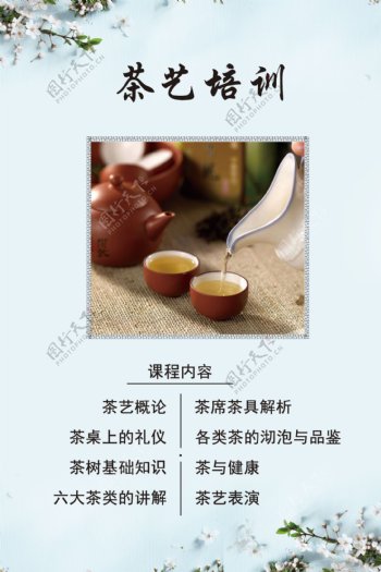 茶艺海报模板
