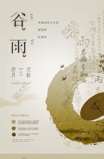 中式创意简洁谷雨海报