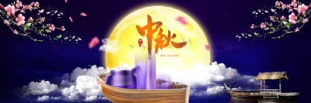 中秋海报banner