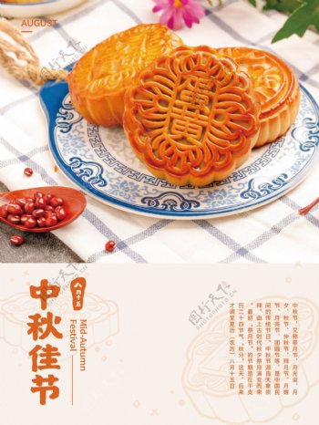 古典风中秋佳节月饼海报