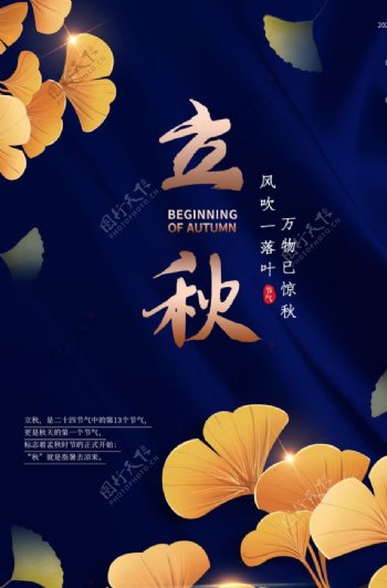立秋传统节日活动促销宣传海报