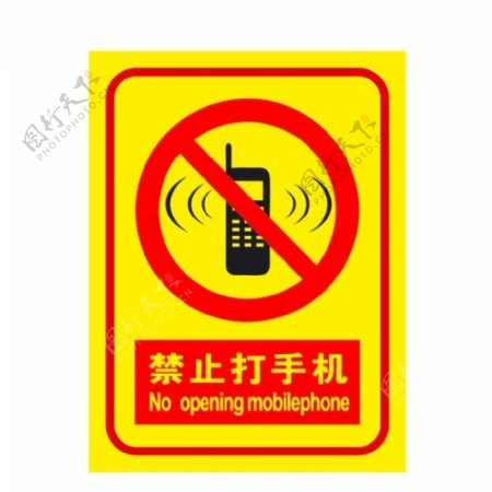 矢量禁止打手机