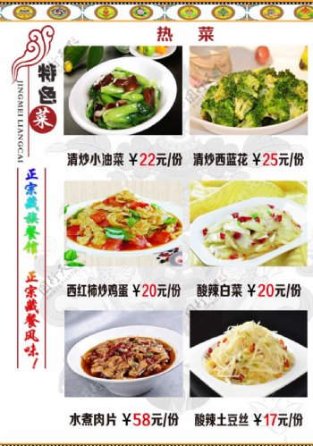 藏式菜单藏式菜谱