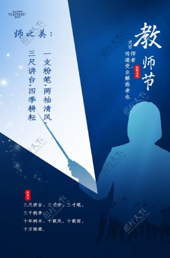 教师节传统节日促销活动宣传海报