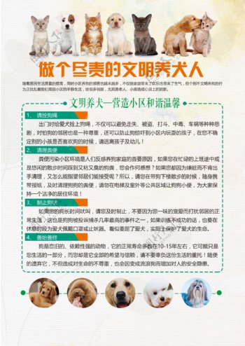 文明养犬社会公益活动宣传海报