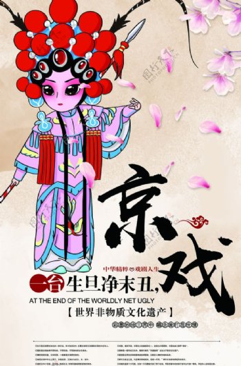 京剧文化传统活动宣传海报