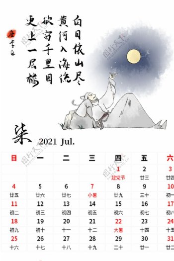 水墨字画主题日历