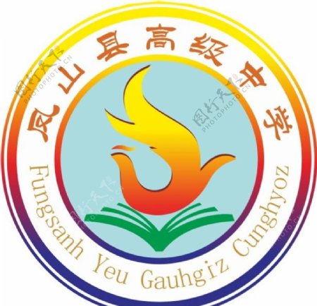 广西河池凤山中学logo