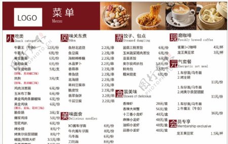 中式菜单横版