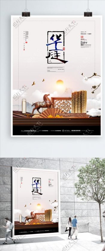 中式古典庭院房地产海报