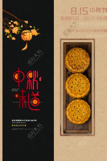 简约中秋节月饼海报