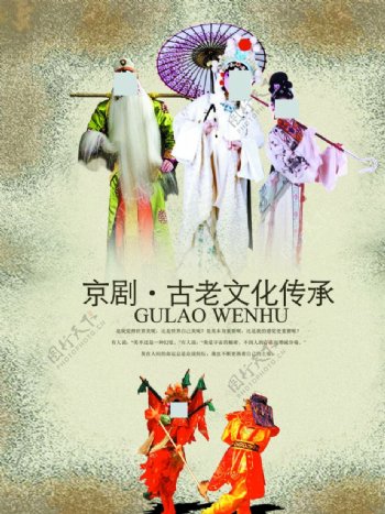 中国风京剧文化文案创意海报