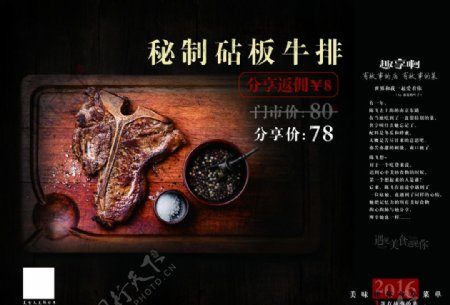 PSD牛排餐饮海报