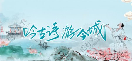 中国风banner
