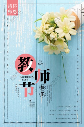 教师节