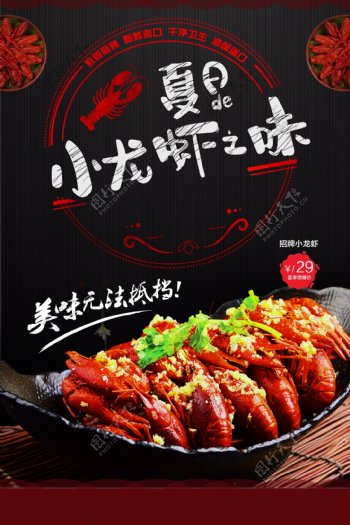 小龙虾美食活动促销宣传海报