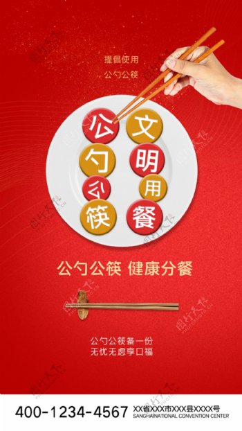公筷公勺文明用餐