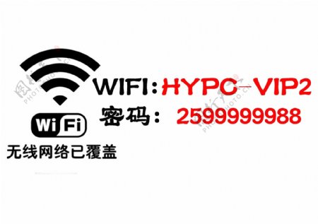 wifi牌免费WiFi无线
