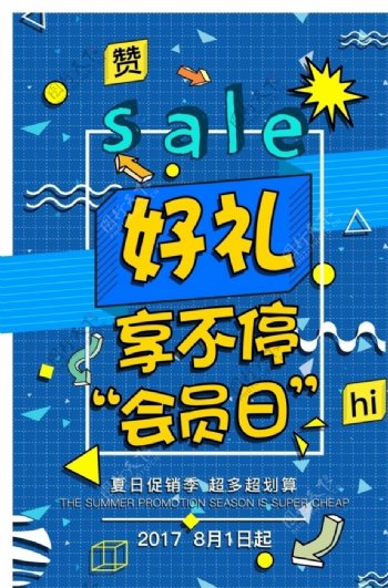 创意促销海报