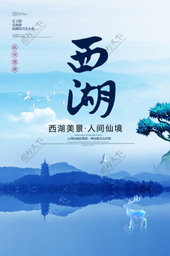杭州西湖旅游海报