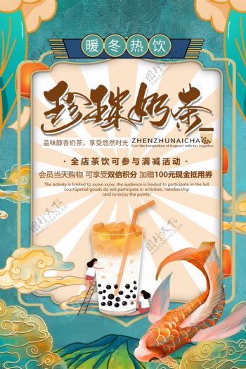 珍珠奶茶饮品促销宣传海报