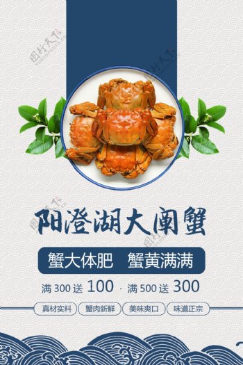 大闸蟹美食食材活动宣传海报
