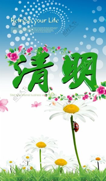 绿色清新清明节宣传海报