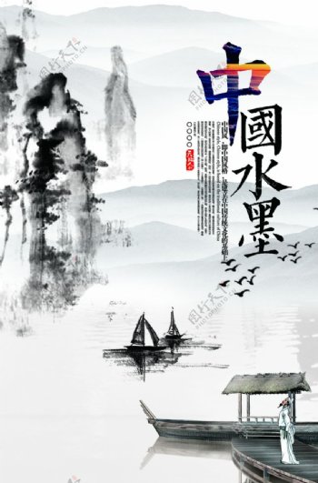 中国水墨意境国风宣传海报素材