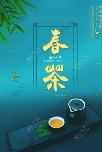 春茶促销活动宣传海报素材