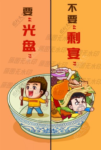 拒绝浪费粮食漫画一不要剩宴