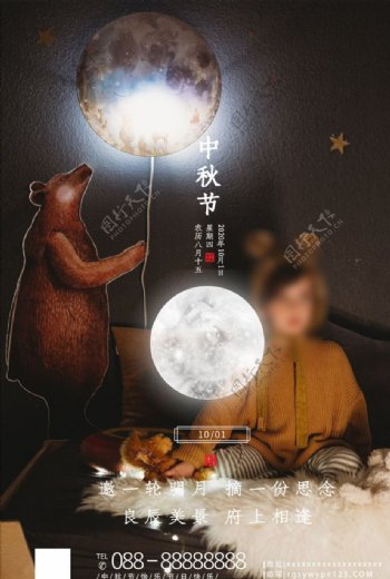 意境风儿童中秋节节日快乐海报