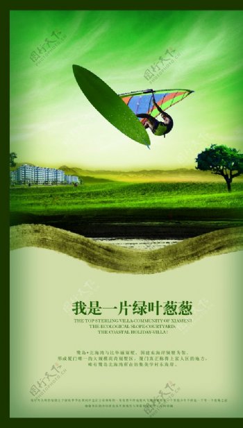 品质生活绿色大气风景创意海报